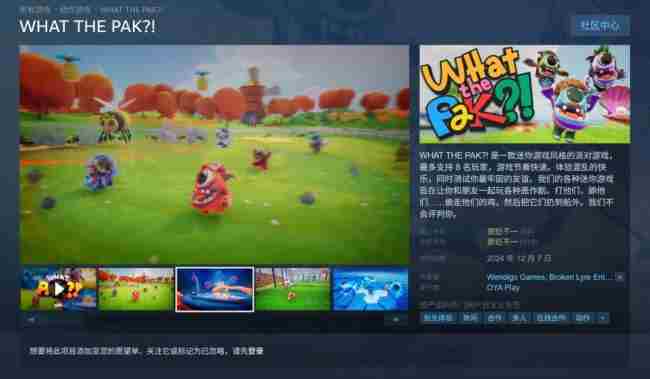 Steam限时免费领取派对游戏WHATTHEPAK