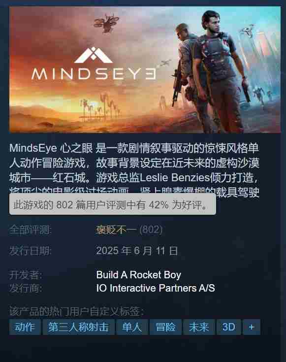 GTA6心之眼国区好评低迷仅12Percent