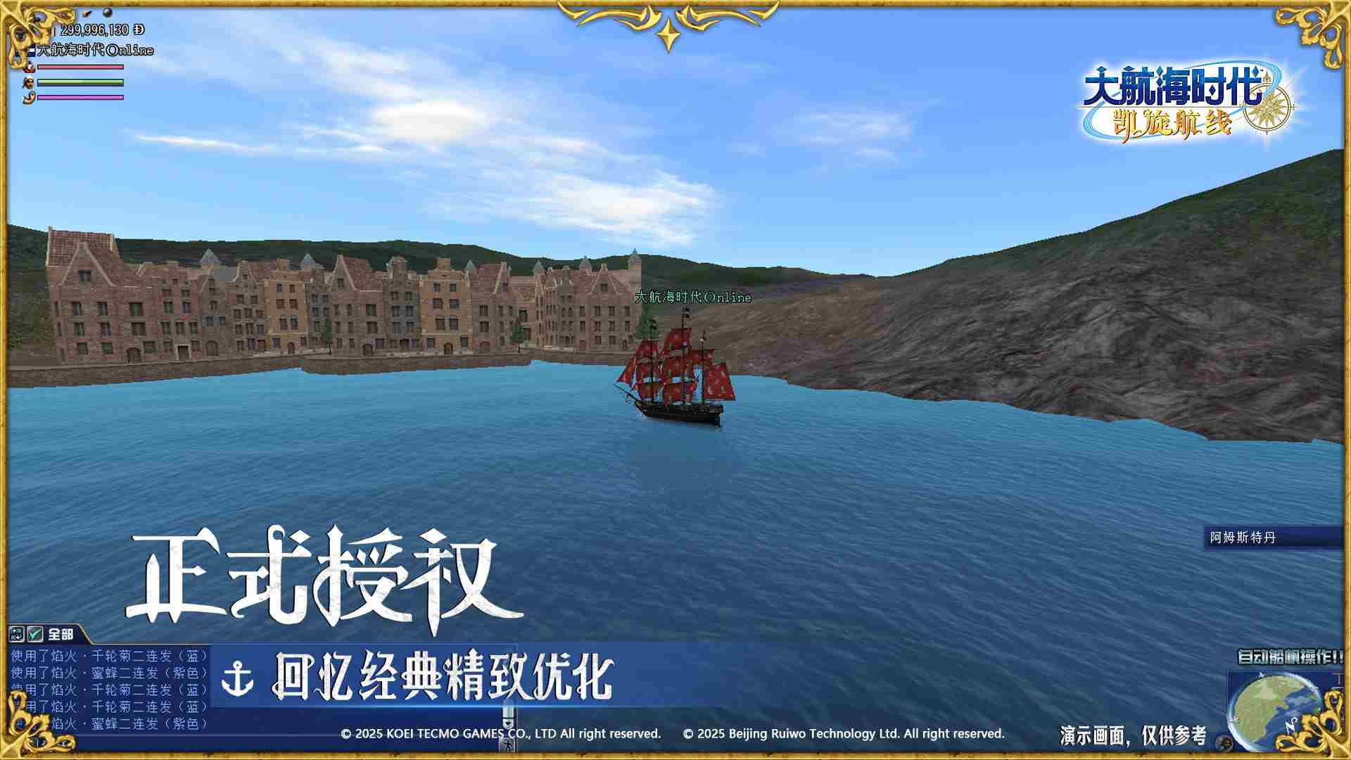 大航海时代Online国服研发进展追踪