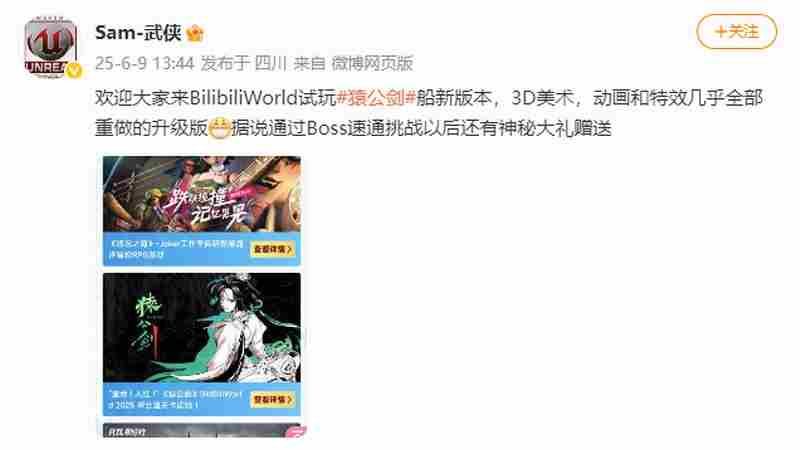 猿公剑全新版本白猿觉醒即将登陆BW全重做亮相