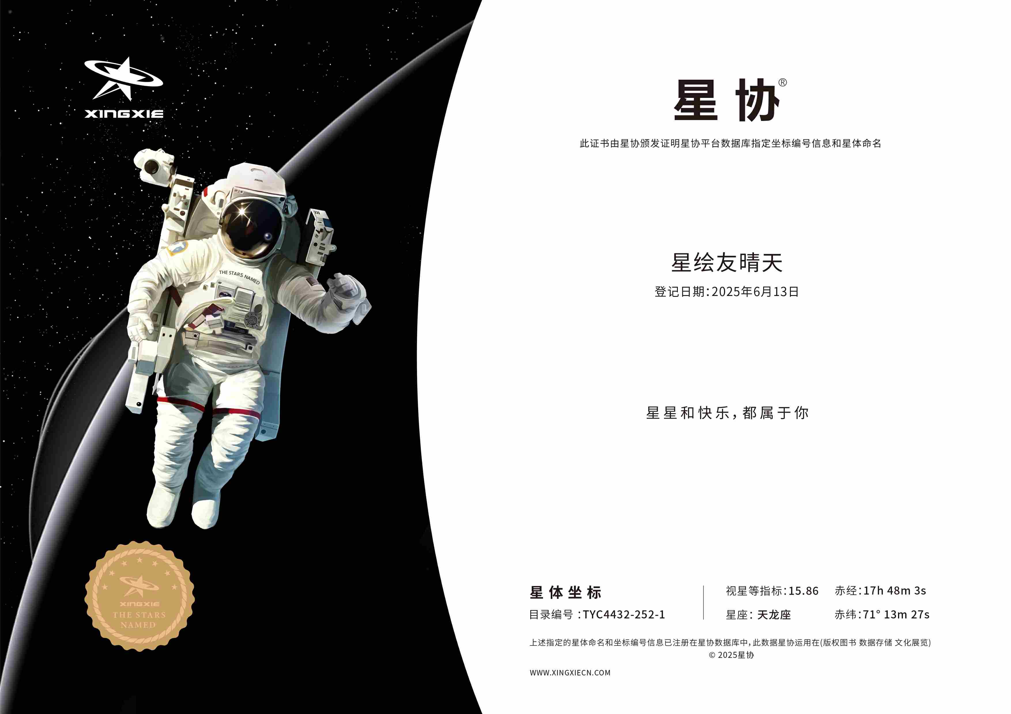 网易赠玩家星星星绘友晴天首度曝光