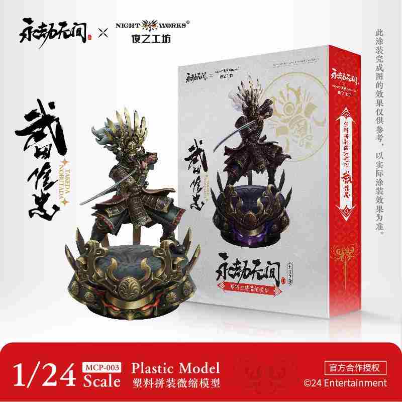 永劫无间武田信忠模型964元独家优惠