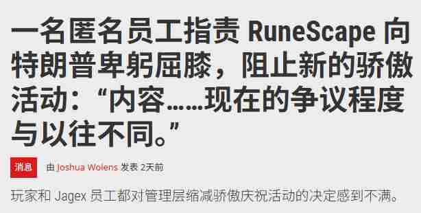 网游缩水骄傲月活动引争议屈服美国政府