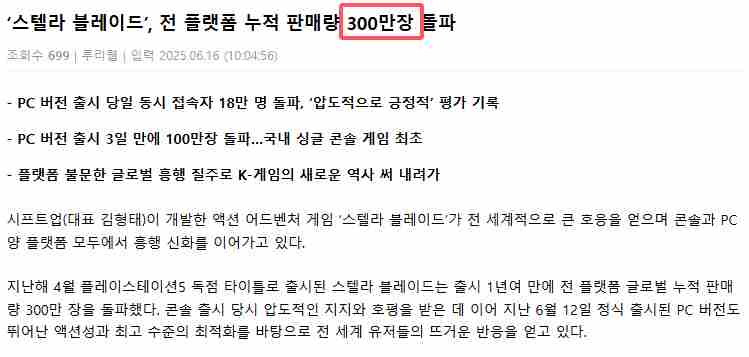 剑星销量破300万PC版三天售出100万份