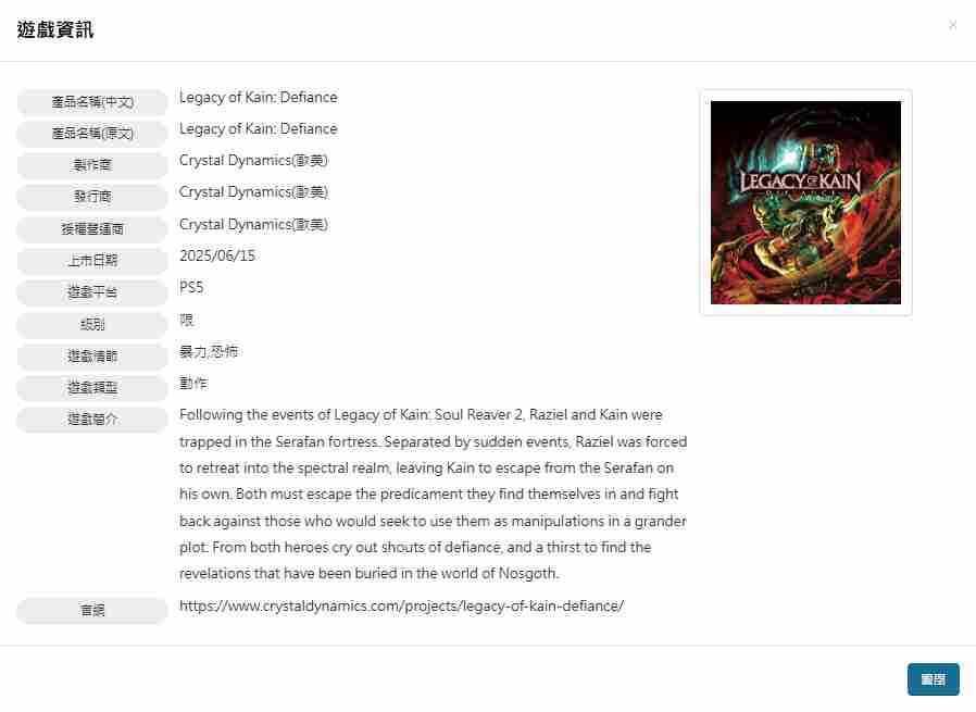 凯恩的遗产嗜血狂魔台湾PS45版获评级