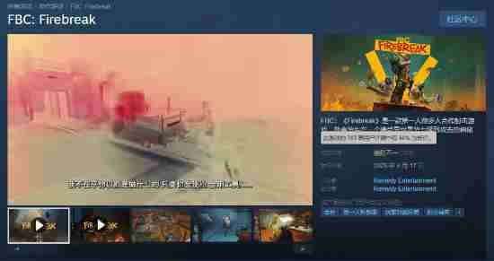 FBCFirebreakSteam发售受挫内容不足网络问题多
