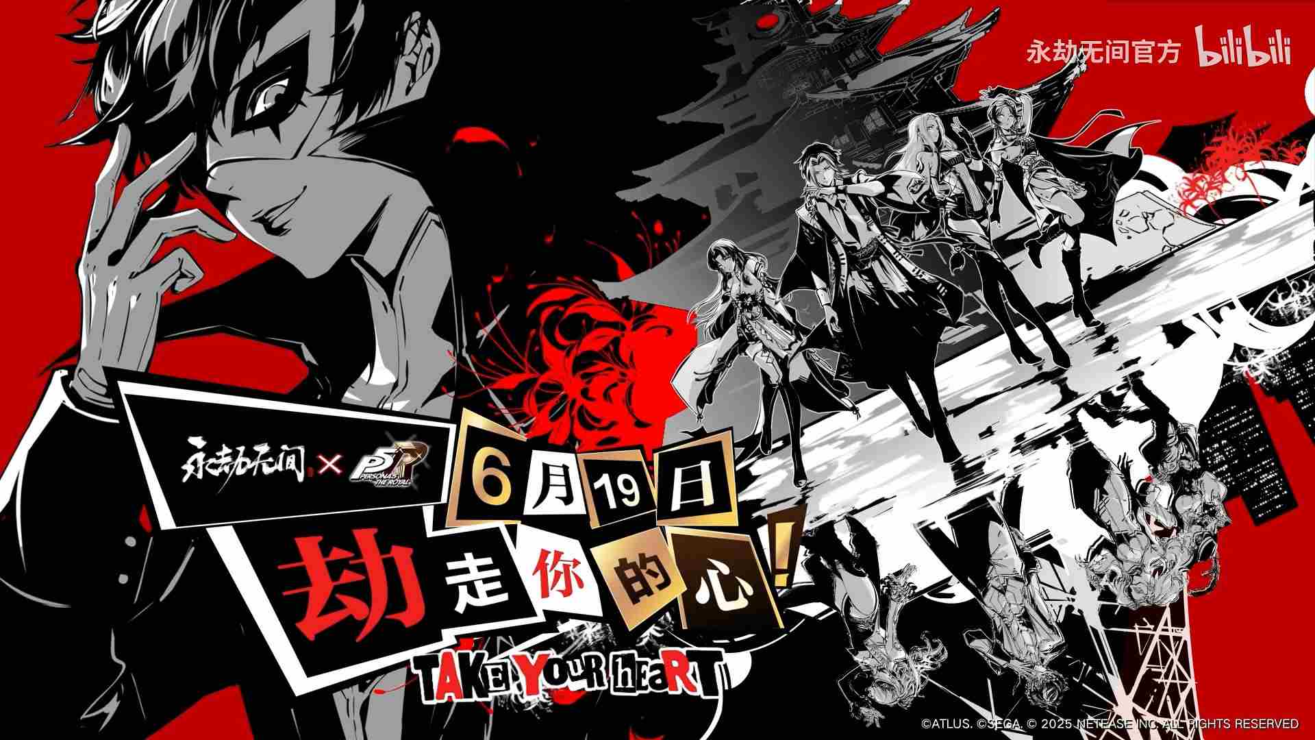 永劫无间P5联动时装大放送免费福利来袭
