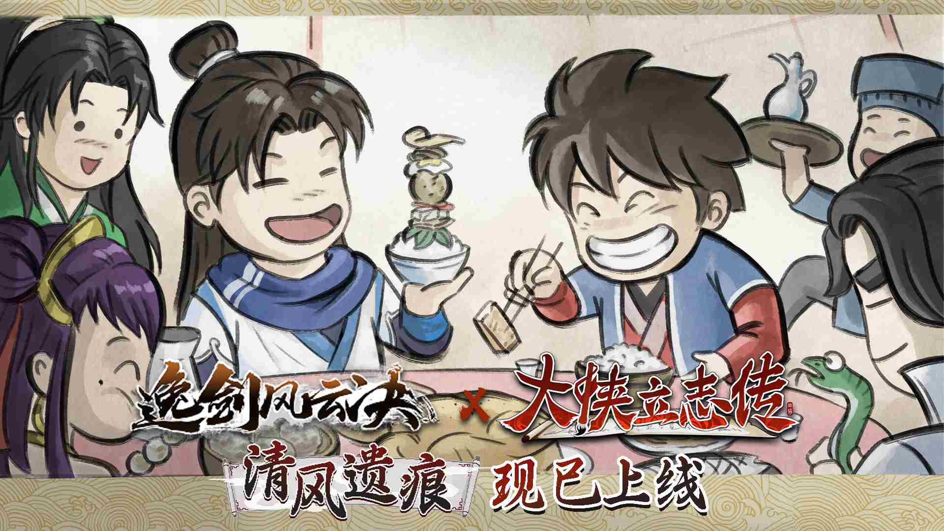 大侠立志传逸剑风云决联动DLC上线武侠爱好者双重盛宴