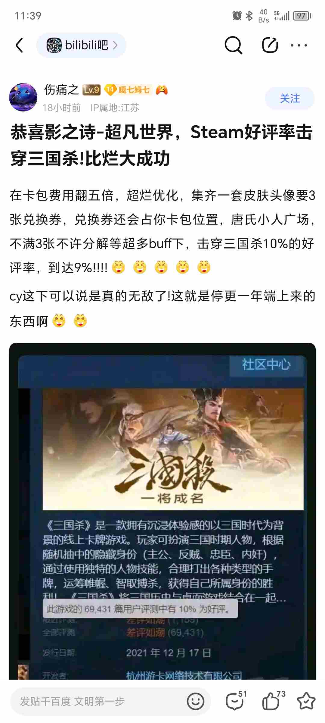 影之诗Steam好评不及三国杀