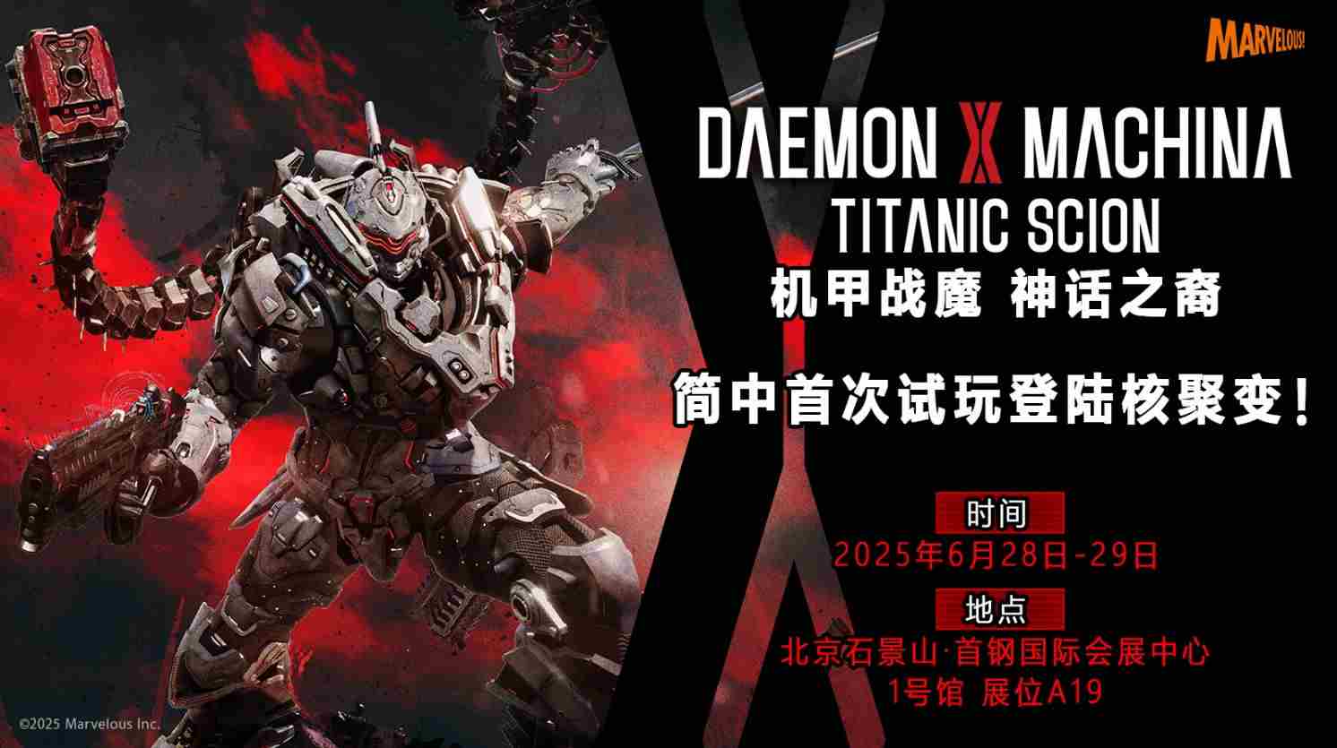 机甲战魔神话之裔中文版首测亮相核聚变北京站