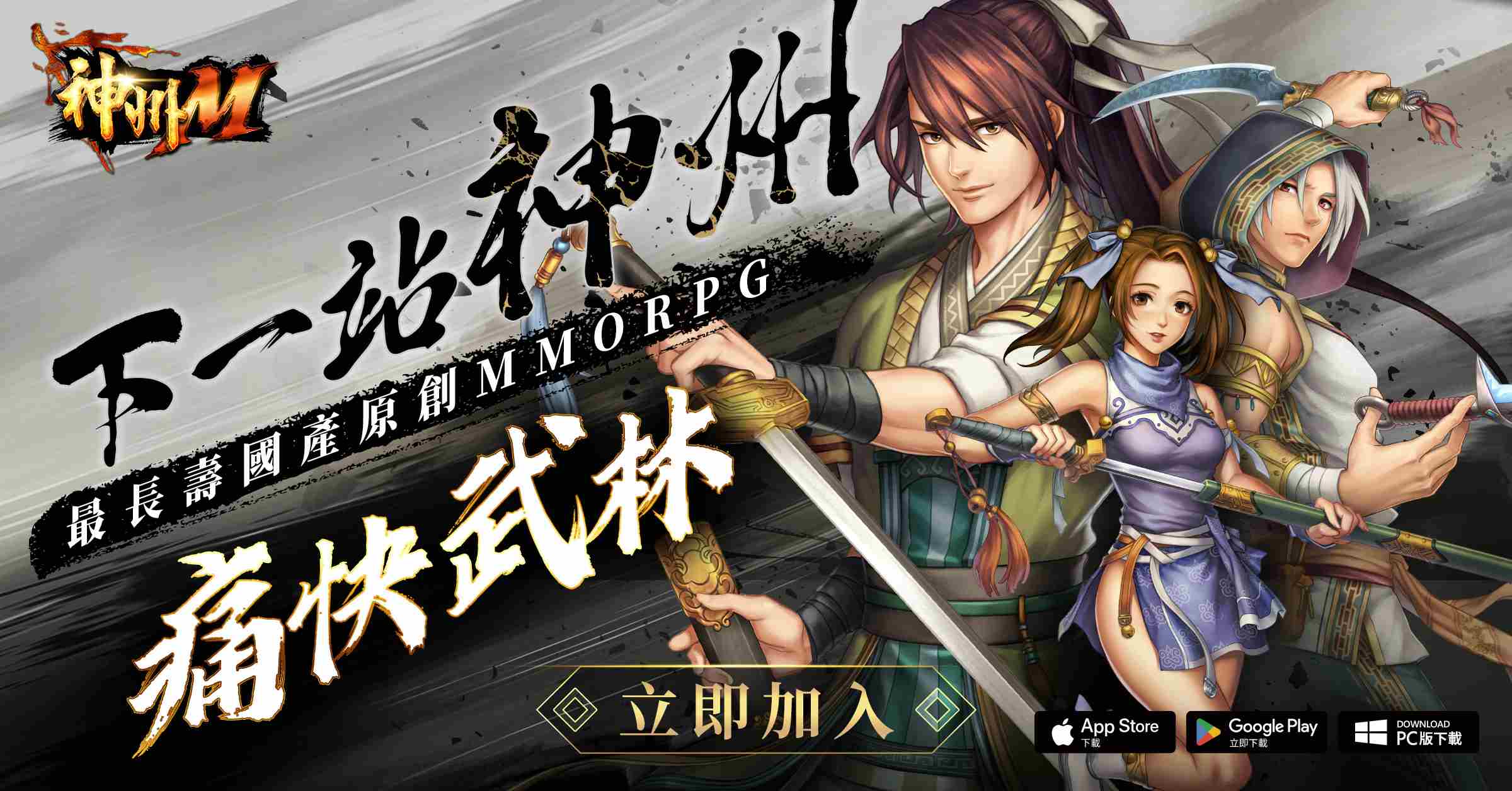 神州M今日上线开服活动一览 武侠江湖激情开战