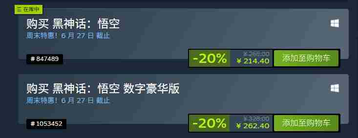 黑神话悟空优惠期间登Steam国区热销榜