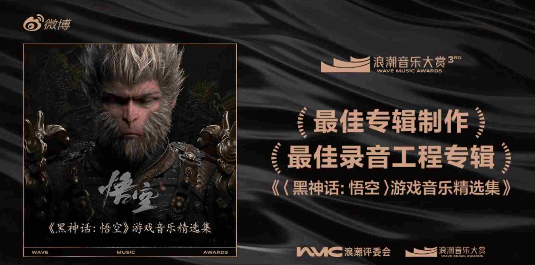 黑神话悟空斩获国际音乐大奖