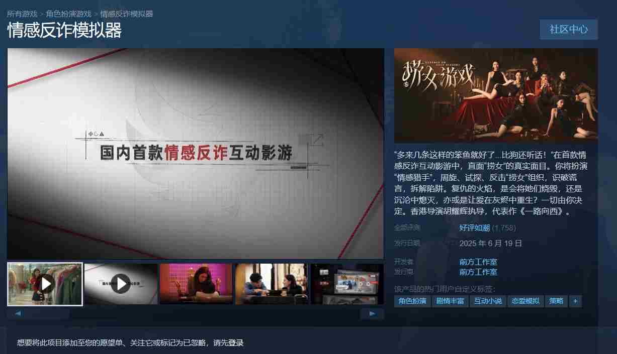 捞女游戏登顶Steam国区热销超越黑神话
