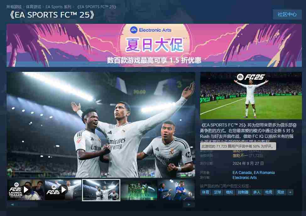 EA Sports FC 25史低促销仅236元2折入手