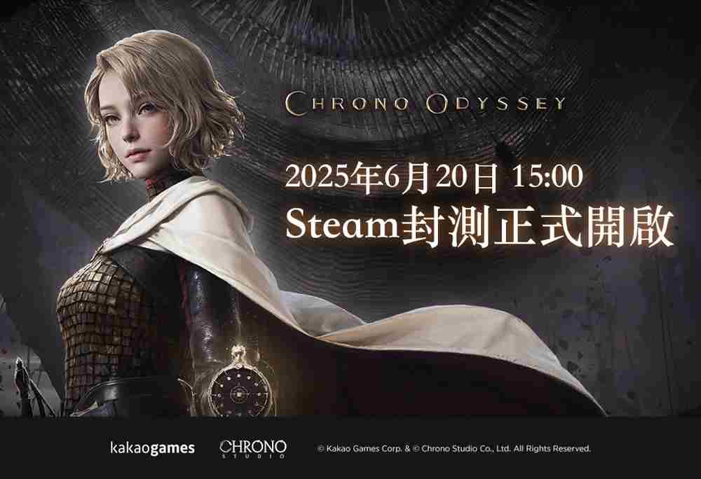 动作MMORPG超时空奥德赛全球封闭测试火爆启动