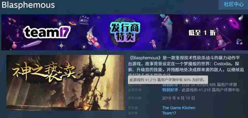 神之亵渎Steam大促仅9点8元入手新史低