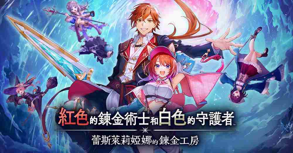 红色炼金术士白色守护者王道炼金工房深度介绍攻略