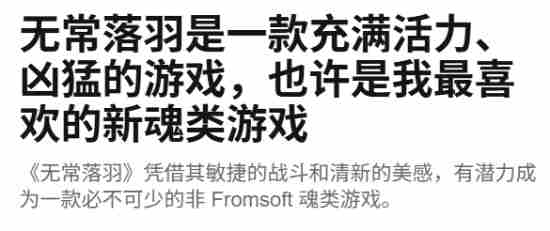 国产类魂新作明末试玩获外媒盛赞潜力巨大