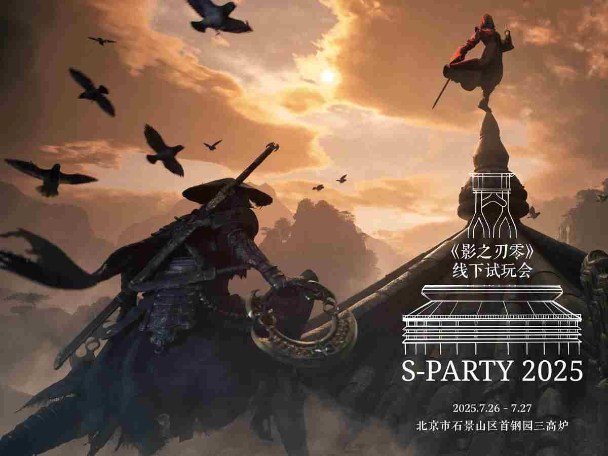 影之刃零北京线下试玩7月26日开启体验