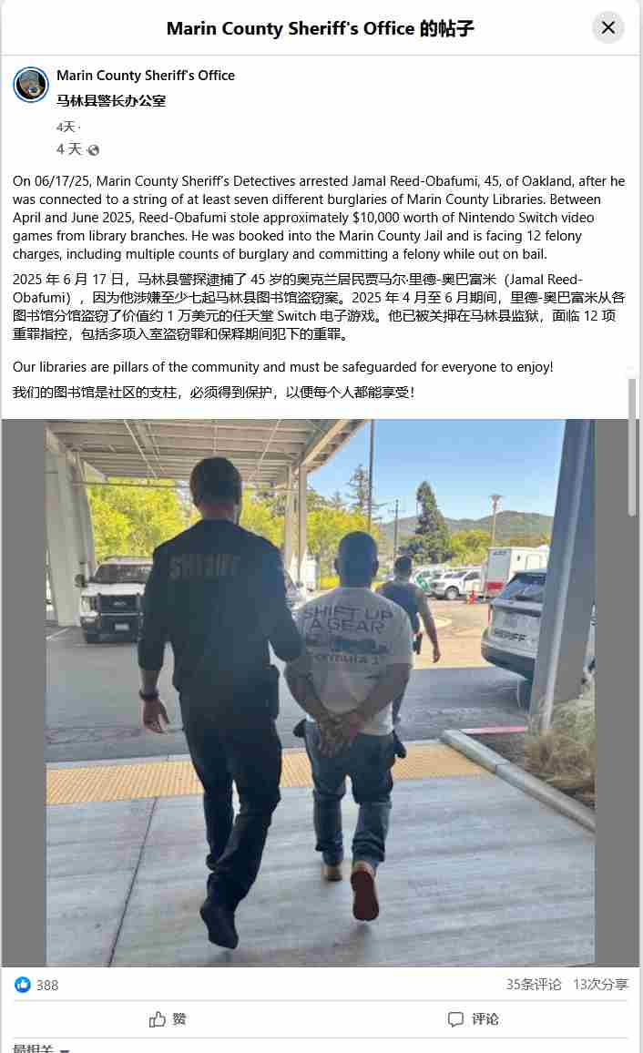男子盗走图书馆万元Switch游戏引发关注