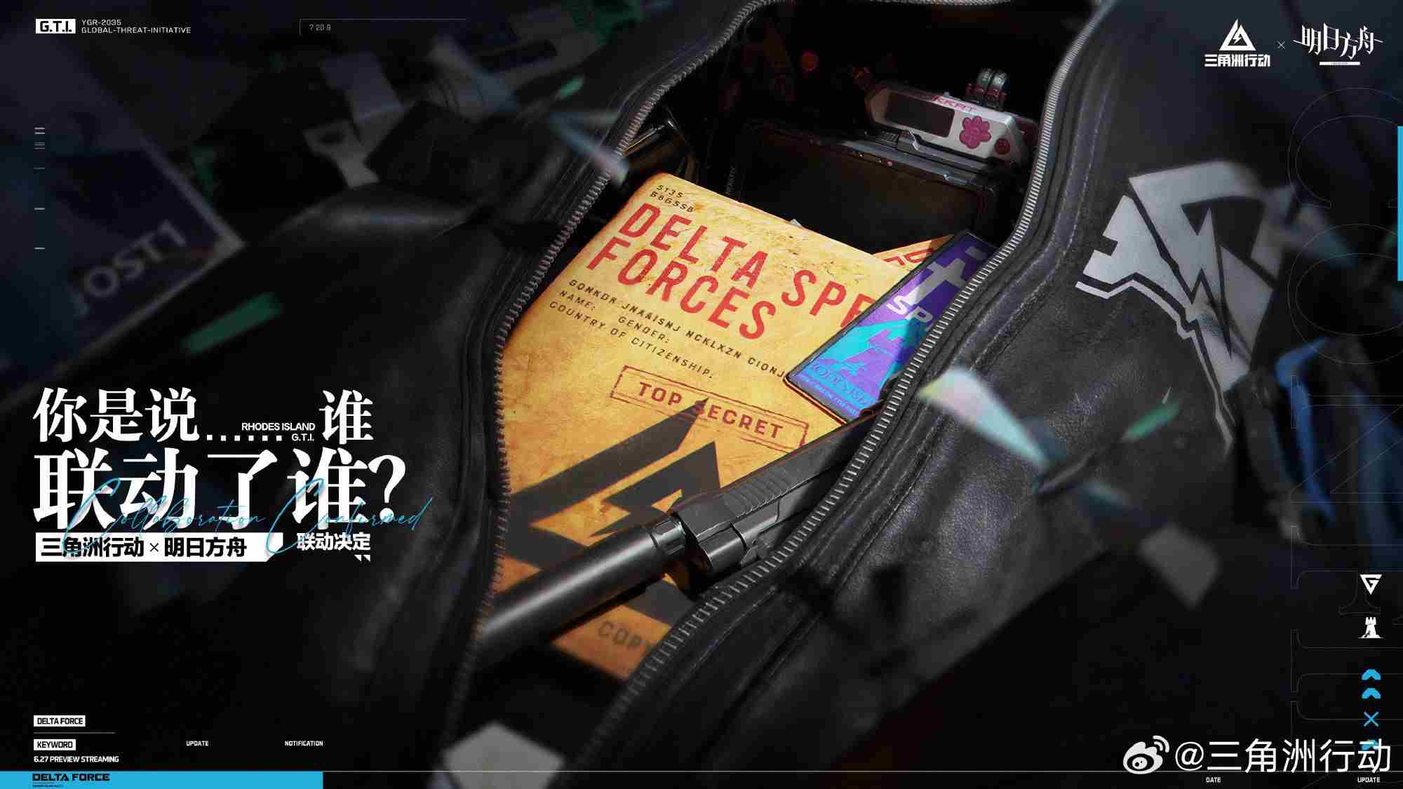 三角洲行动明日方舟联动活动正式发布