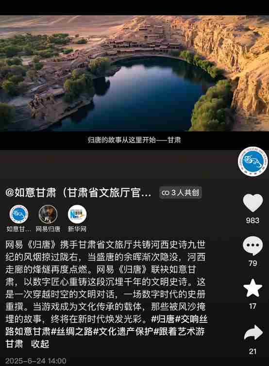 甘肃文旅厅携手归唐开发组推进古迹数字化工作