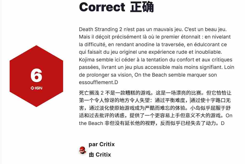 死亡搁浅2IGN法国评分仅6分小岛秀夫创新受质疑