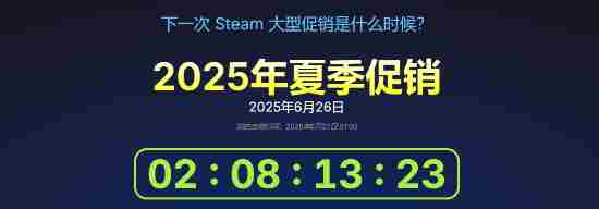 Steam夏促开启在即黑神话确认参展你会入手吗