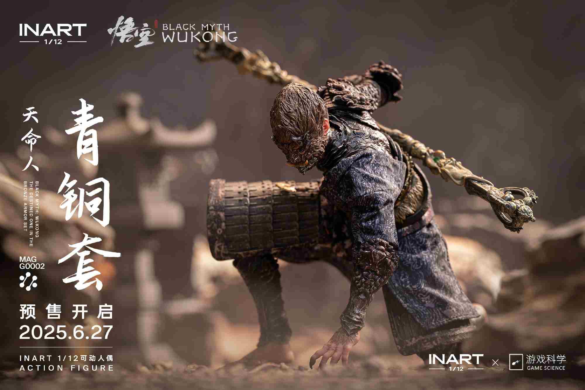符黑神话悟空天命人1/12人偶6月27日开启预售