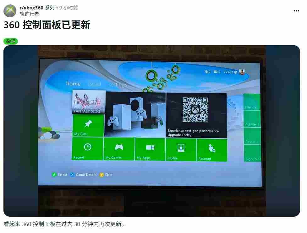 微软意外发布Xbox360更新令粉丝欣喜