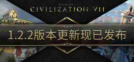 文明71.2.2更新引Steam玩家热议好评逆袭在望