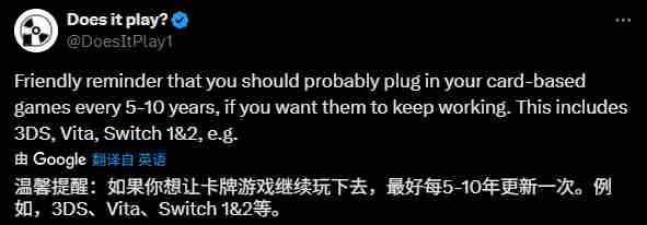 Switch2卡带长时间不用数据或被覆写