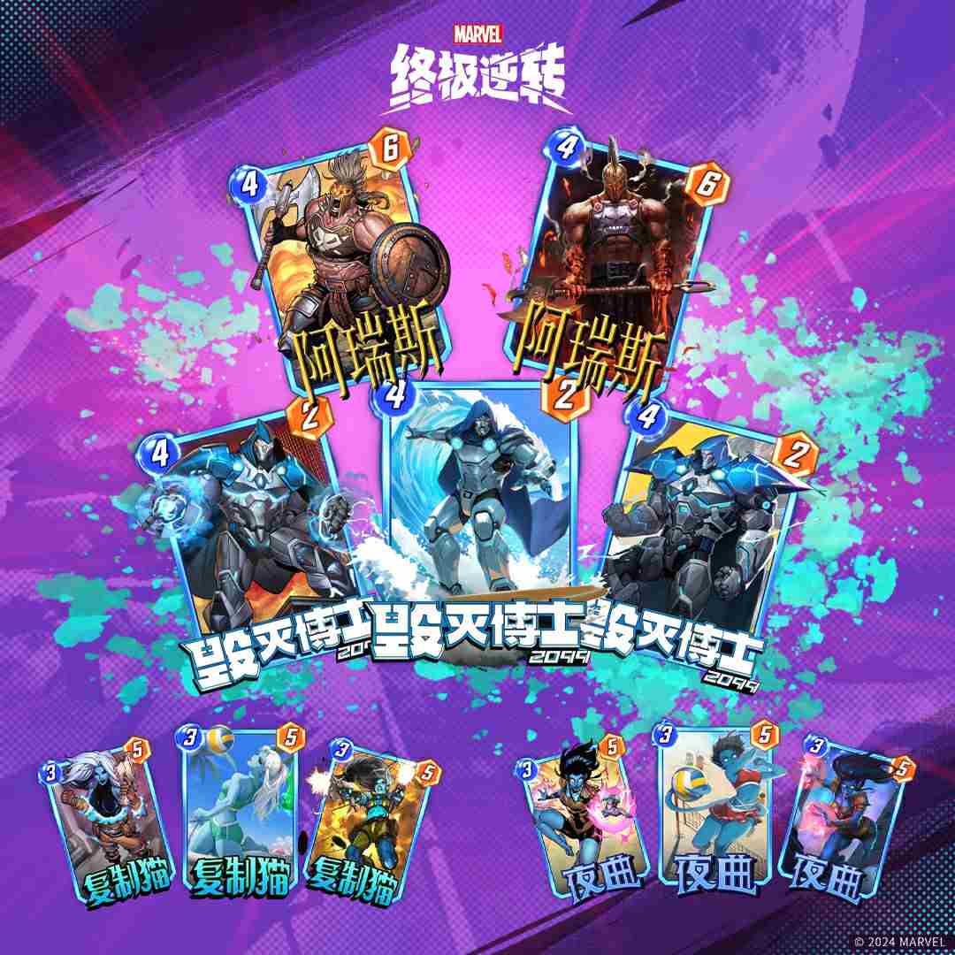 漫威终极逆转S11第二周资源情报速览