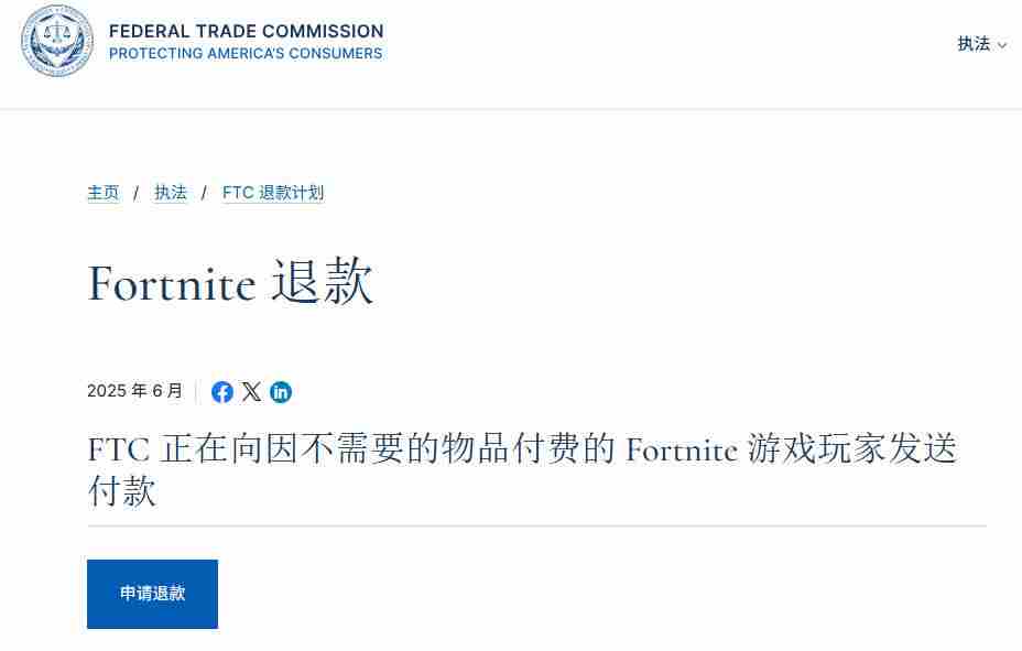 Epic继续出血FTC重启堡垒之夜索赔通道至7月9日