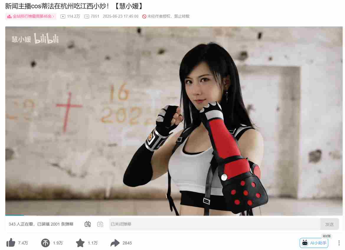 浙江主持人完美COS最终幻想7蒂法角色还原