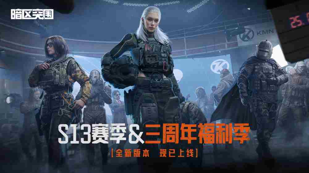 暗区突围S13赛季火绒塔莉娅全新版本626上线