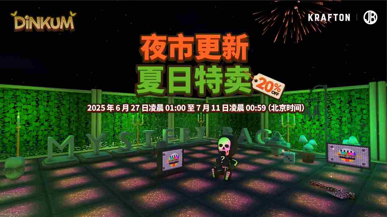 KRAFTON金垦小镇夜市主题更新 steam夏日特卖同步上线