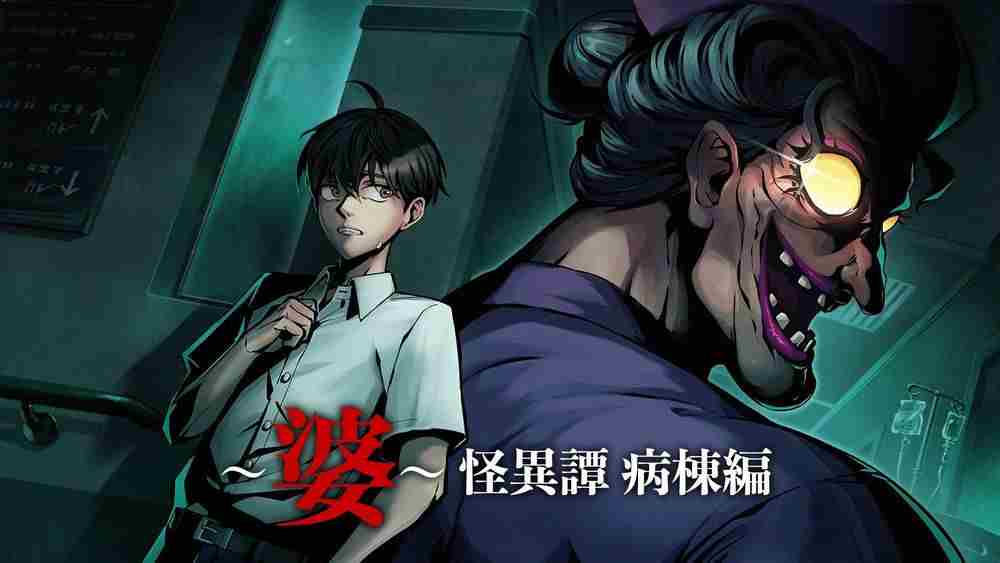 婆怪异谭病栋全新恐怖游戏七月末上市方法