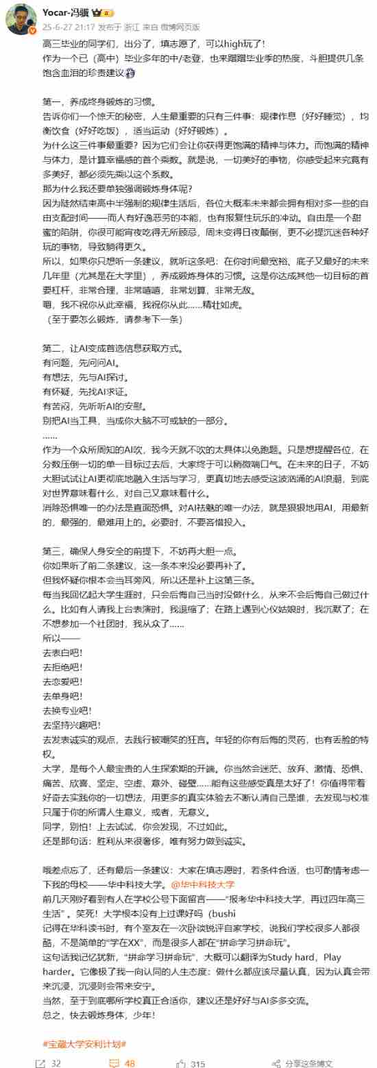 黑神话制作人微博分享毕业季人生建议