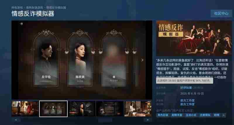 捞女游戏夏促期间热度不减稳居热销榜前列