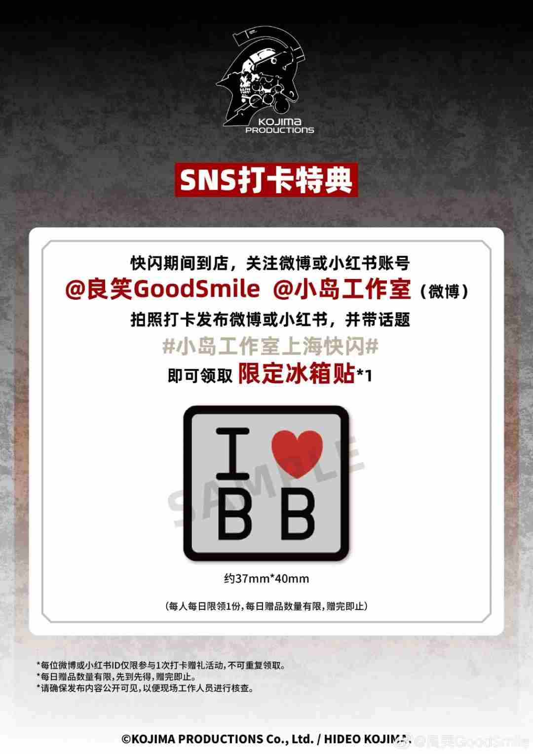 小岛工作室上海快闪店7月11日开启附赠特典活动