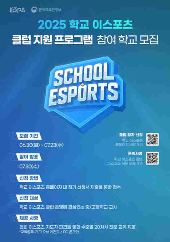 韩国初高中引入电子竞技课程提升学生技能