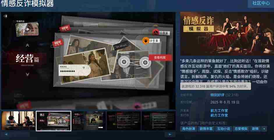 情感反诈模拟器好评率骤降仅52%引发玩家热议