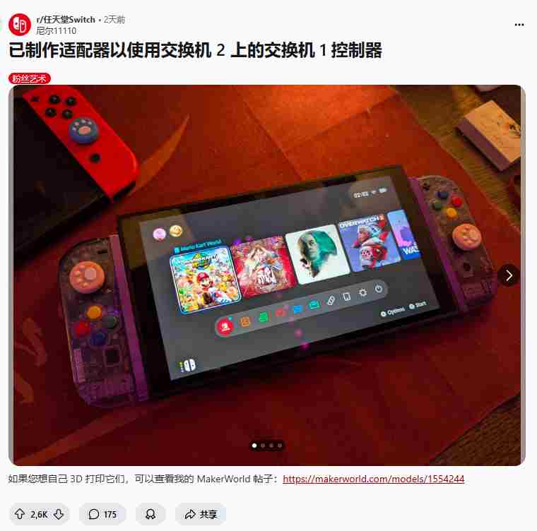 自制转接器实现Switch 2兼容初代JoyCon手柄