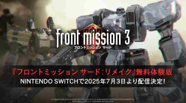 前线任务3重制版Switch版7月3日免费试玩开启