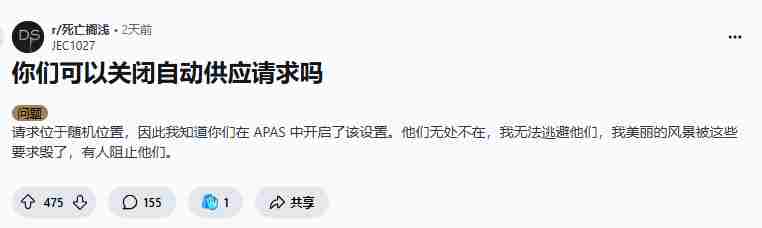 死亡搁浅2自动补给请求泛滥引发玩家不满
