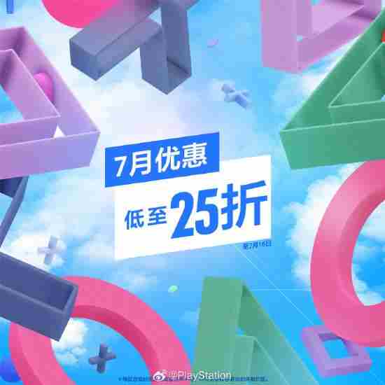 PS港服七月促销开启低至25折活动截止7月16日