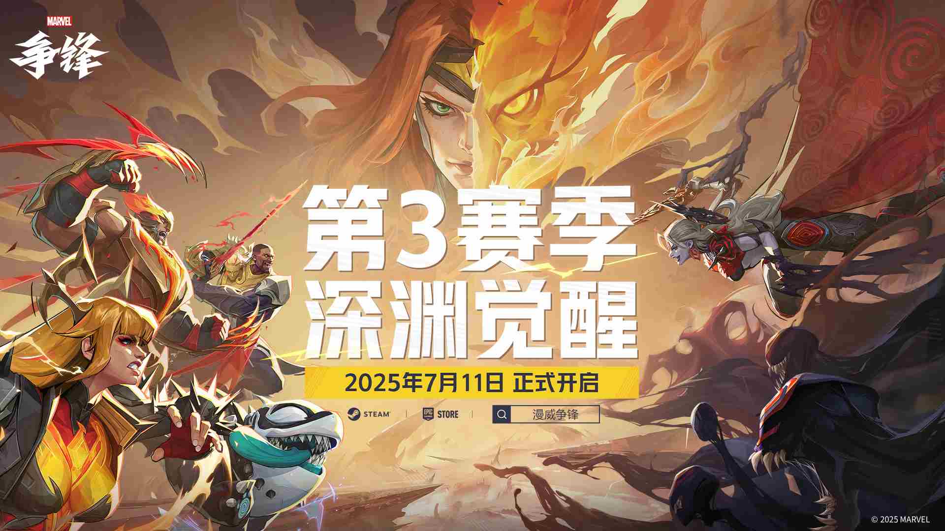 漫威争锋第三赛季宣传动画发布全新开发者更新亮相