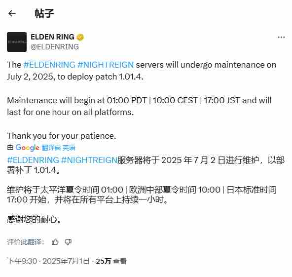 艾尔登法环黑夜君临下午更新新补丁停服